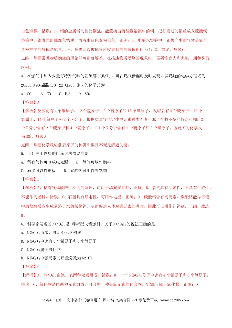 【中考历年真题】黑龙江省齐齐哈尔市2018年中考化学真题试题（含解析）.doc