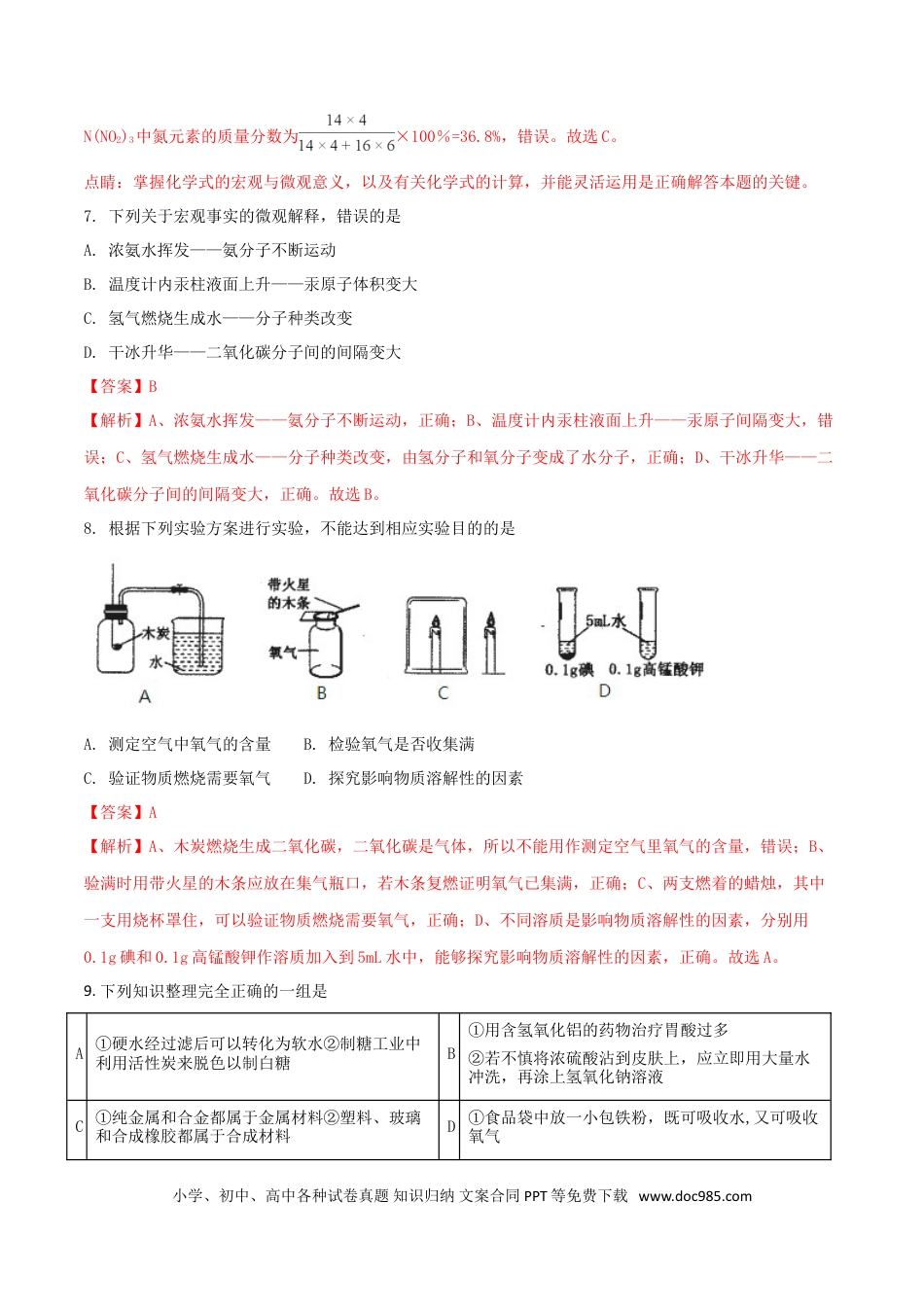 【中考历年真题】黑龙江省齐齐哈尔市2018年中考化学真题试题（含解析）.doc