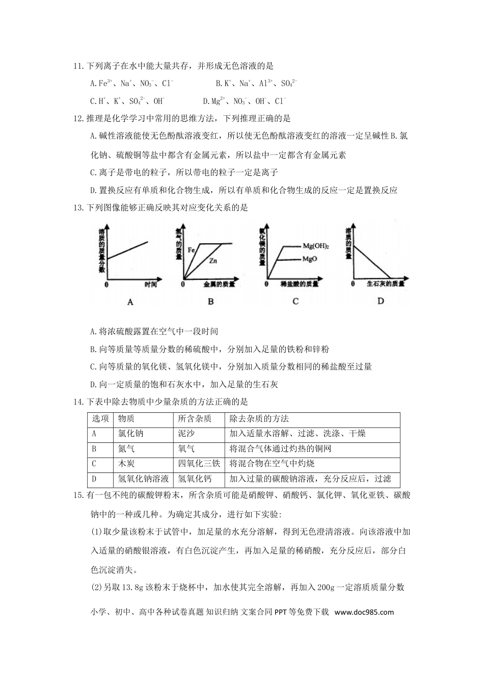 【中考历年真题】黑龙江省齐齐哈尔市2018年中考化学真题试题（含答案）.doc