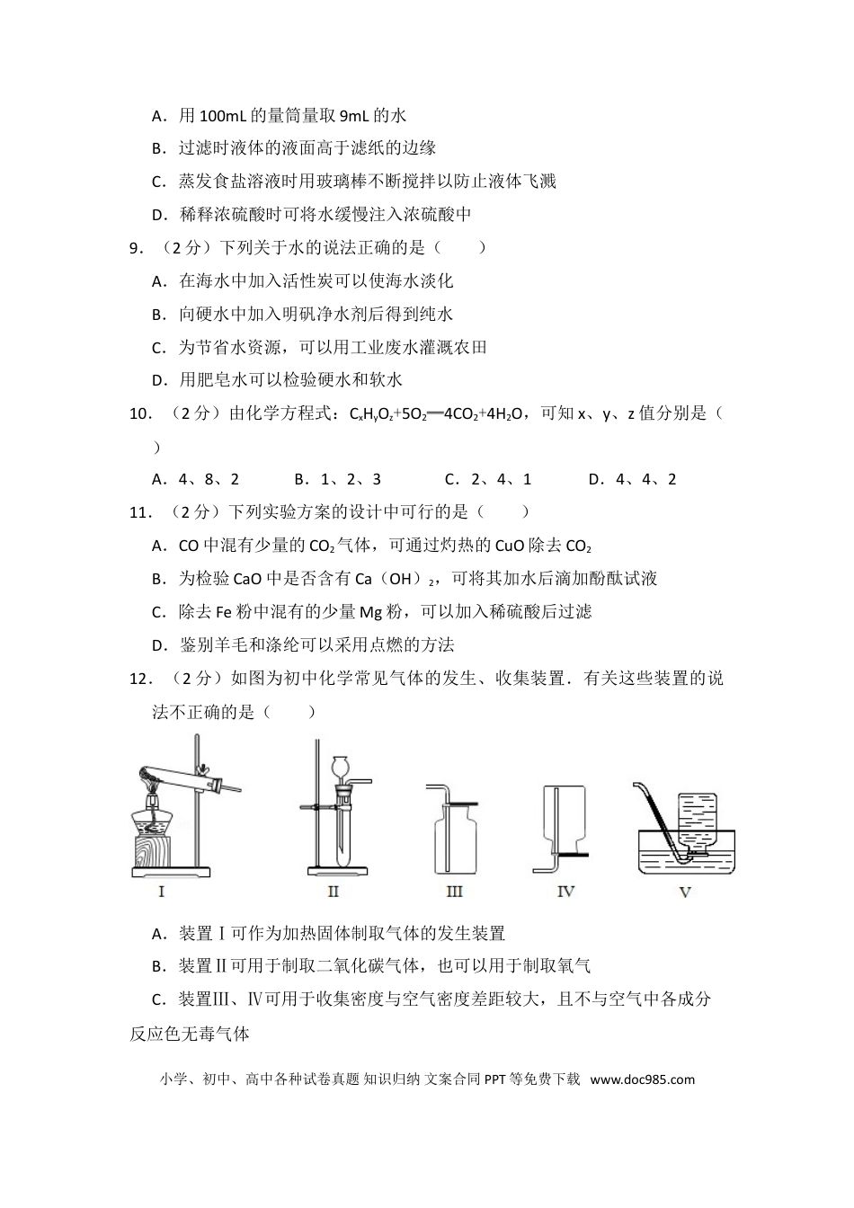 【中考历年真题】2015年青海省中考化学试卷（省卷）（含解析版）.doc