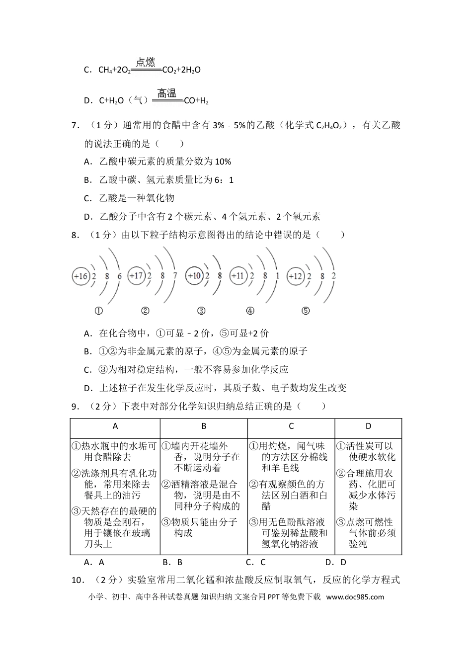 【中考历年真题】2014年青海省中考化学试卷（省卷）【原卷版】.doc