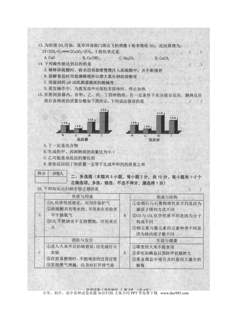 【中考历年真题】黑龙江省龙东地区2018年中考化学真题试题（扫描版，含答案）.doc