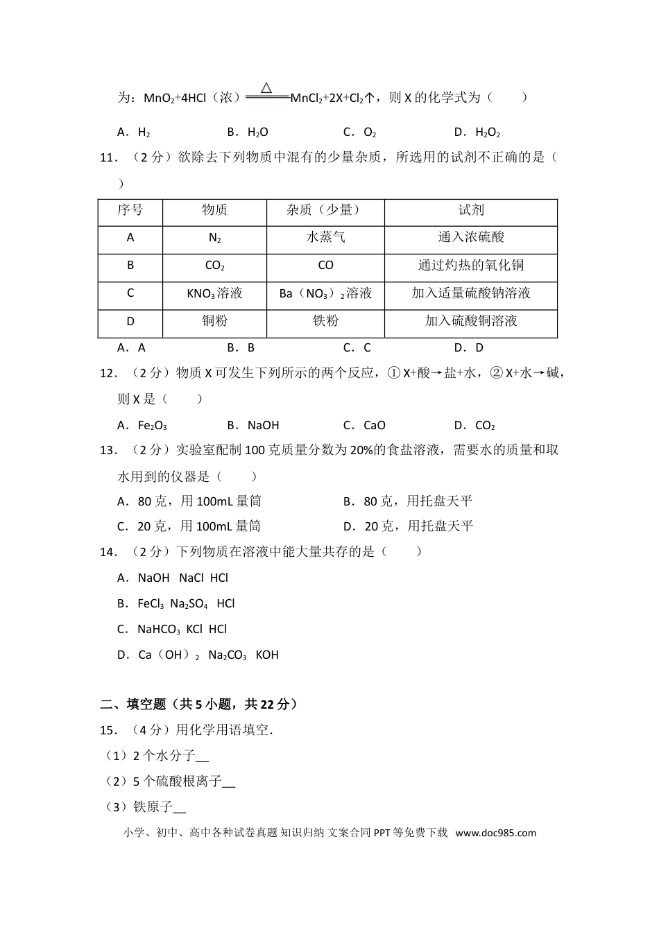 【中考历年真题】2014年青海省中考化学试卷（省卷）（含解析版）.doc