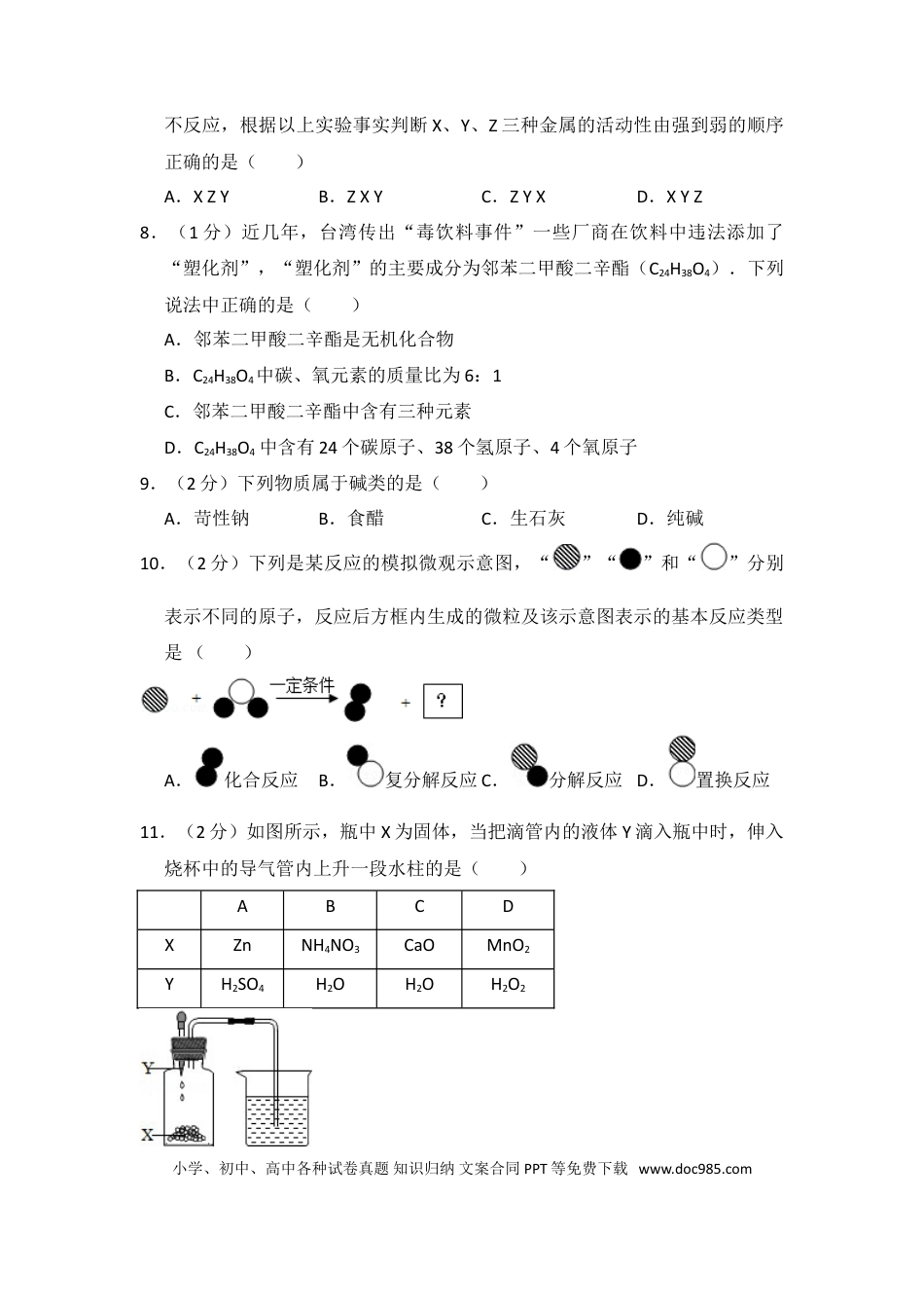 【中考历年真题】2013年青海省中考化学试卷（省卷）【原卷版】.doc