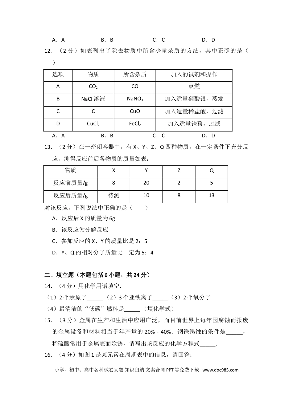 【中考历年真题】2013年青海省中考化学试卷（省卷）（含解析版）.doc
