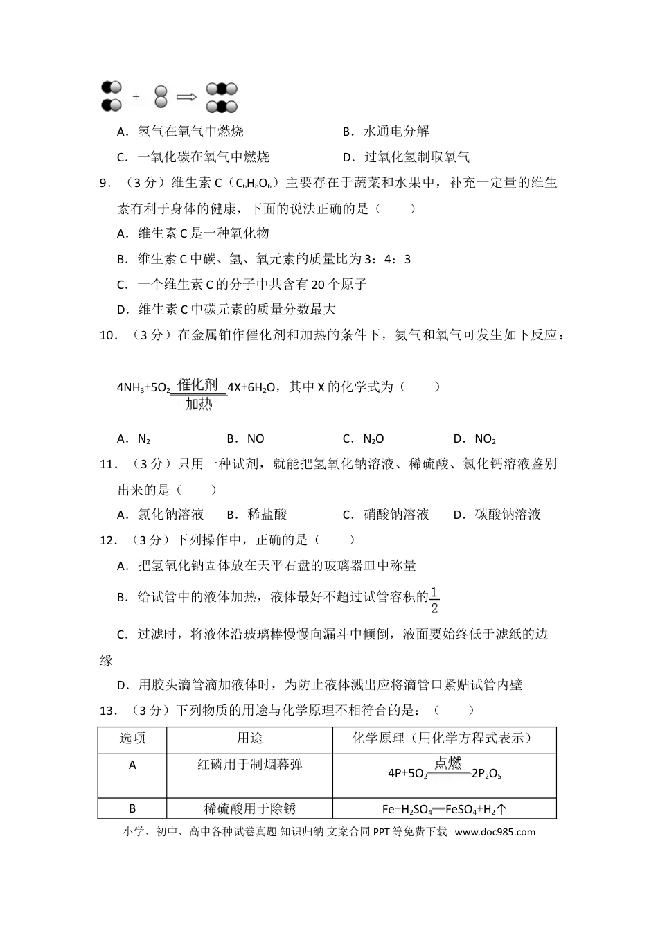 【中考历年真题】2012年青海省中考化学试卷（省卷）【原卷版】.doc