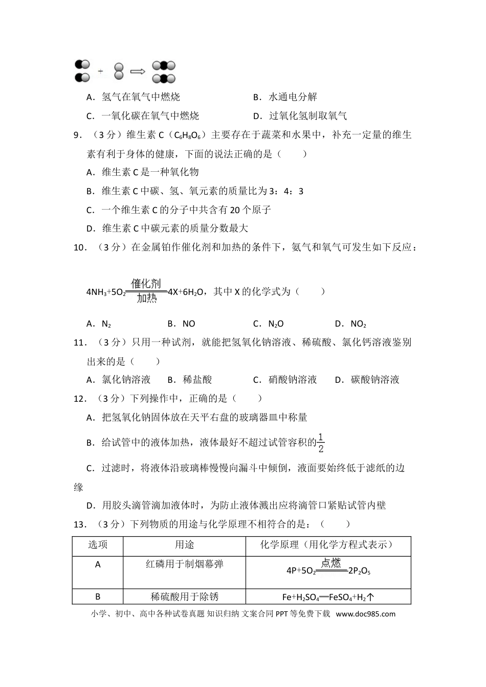 【中考历年真题】2012年青海省中考化学试卷（省卷）（含解析版）.doc