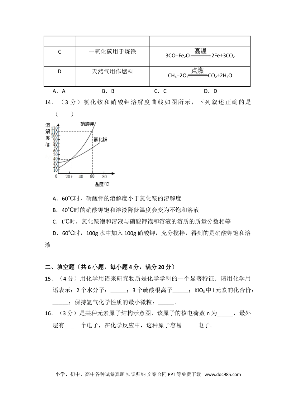 【中考历年真题】2012年青海省中考化学试卷（省卷）（含解析版）.doc