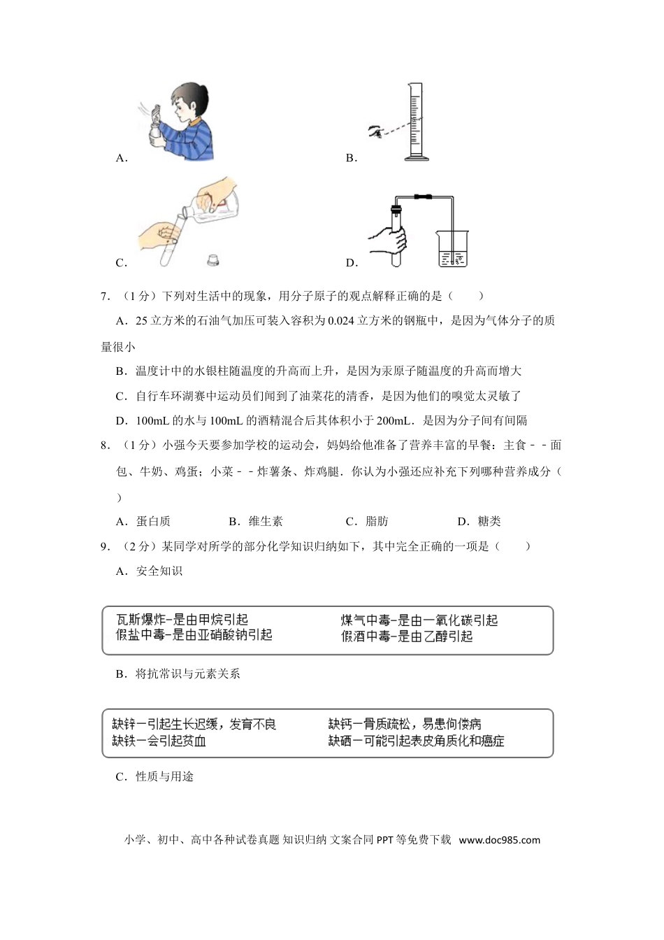 【中考历年真题】2011年青海省中考化学试卷（省卷）【原卷版】.doc