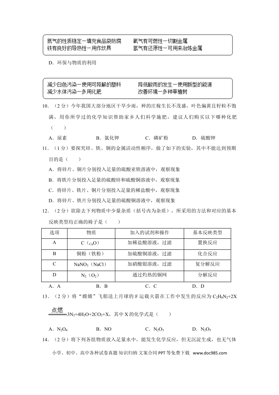 【中考历年真题】2011年青海省中考化学试卷（省卷）【原卷版】.doc