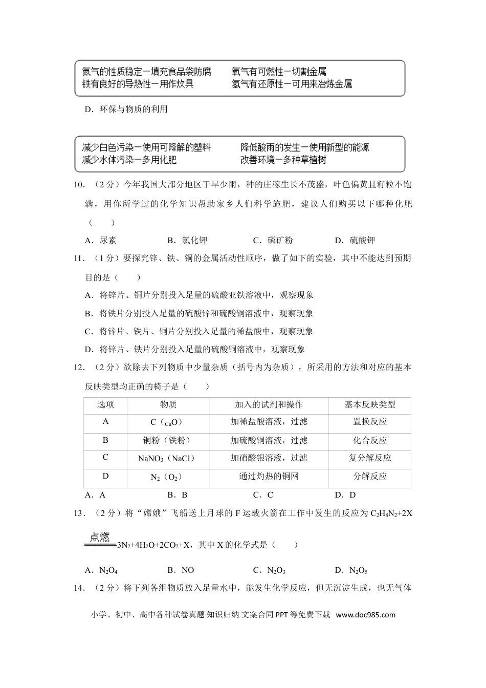 【中考历年真题】2011年青海省中考化学试卷（省卷）（含解析版）.doc