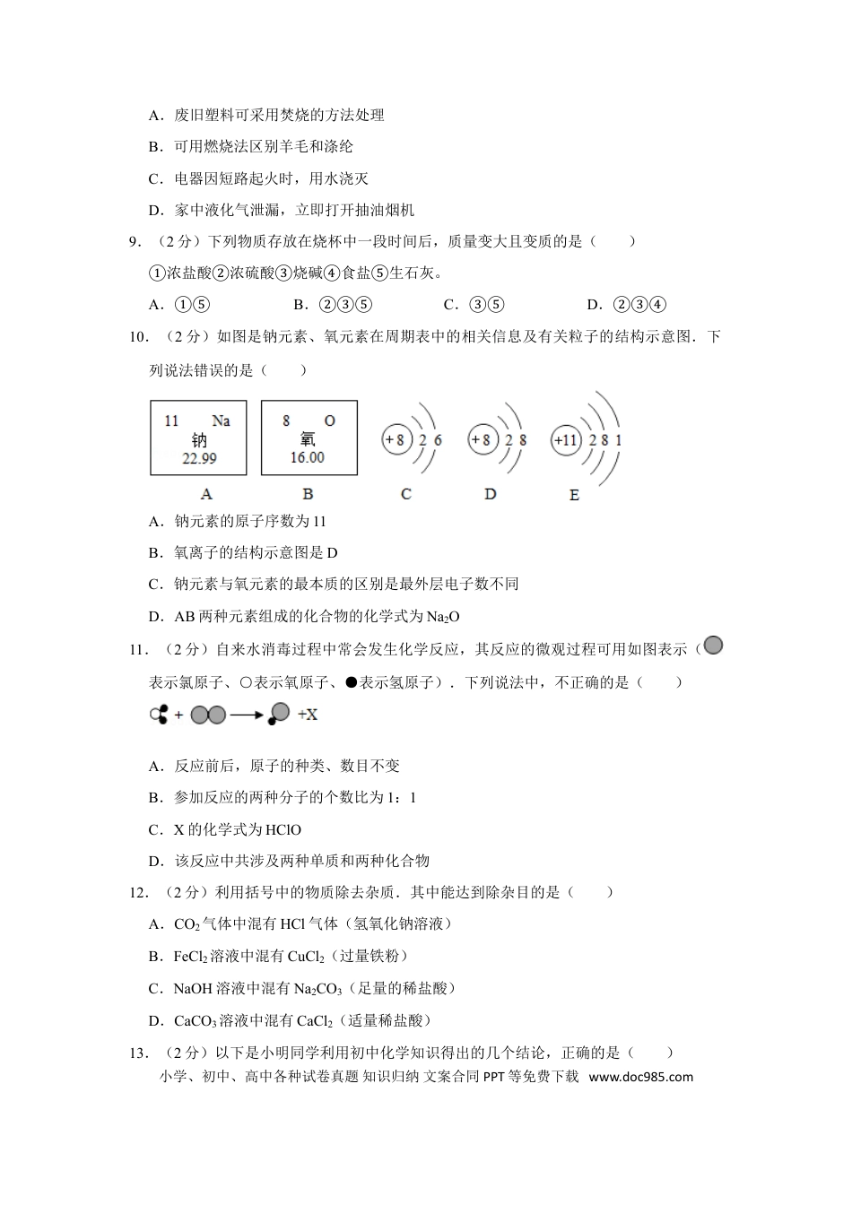 【中考历年真题】2010年青海省中考化学试卷（省卷）【原卷版】.doc