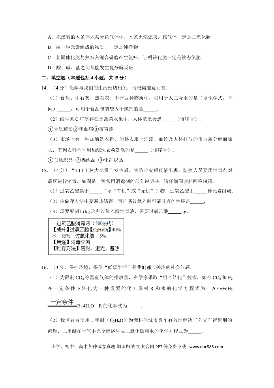 【中考历年真题】2010年青海省中考化学试卷（省卷）【原卷版】.doc