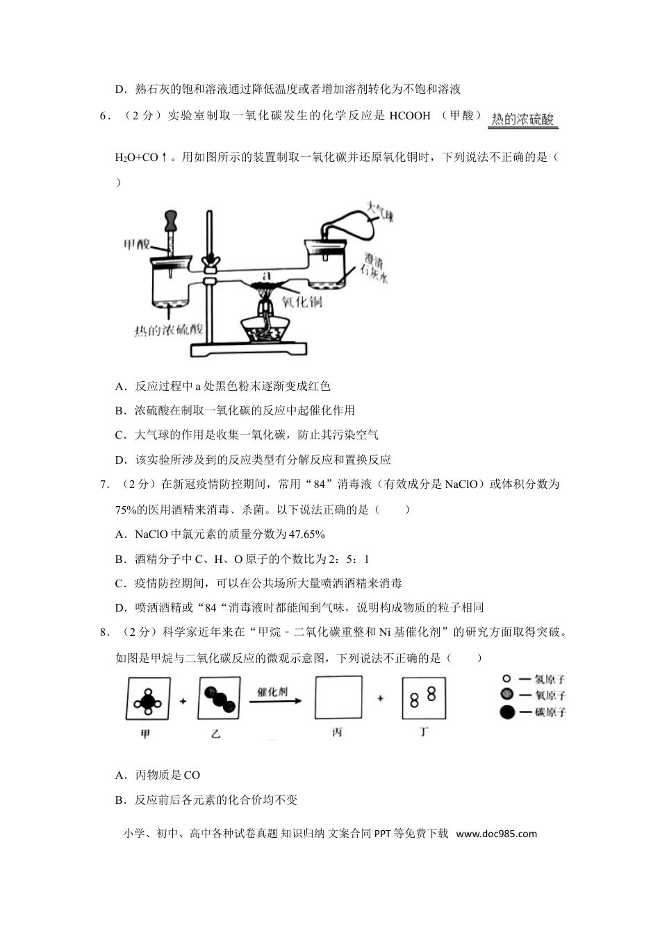 【中考历年真题】2021年宁夏中考化学真题（原卷版）.doc