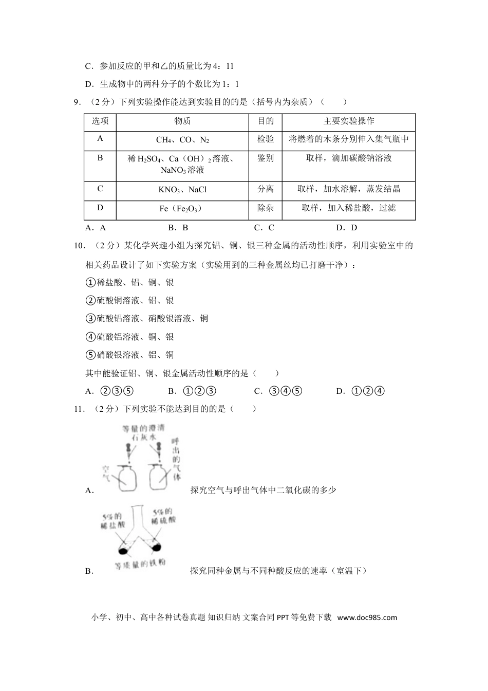 【中考历年真题】2021年宁夏中考化学真题（原卷版）.doc