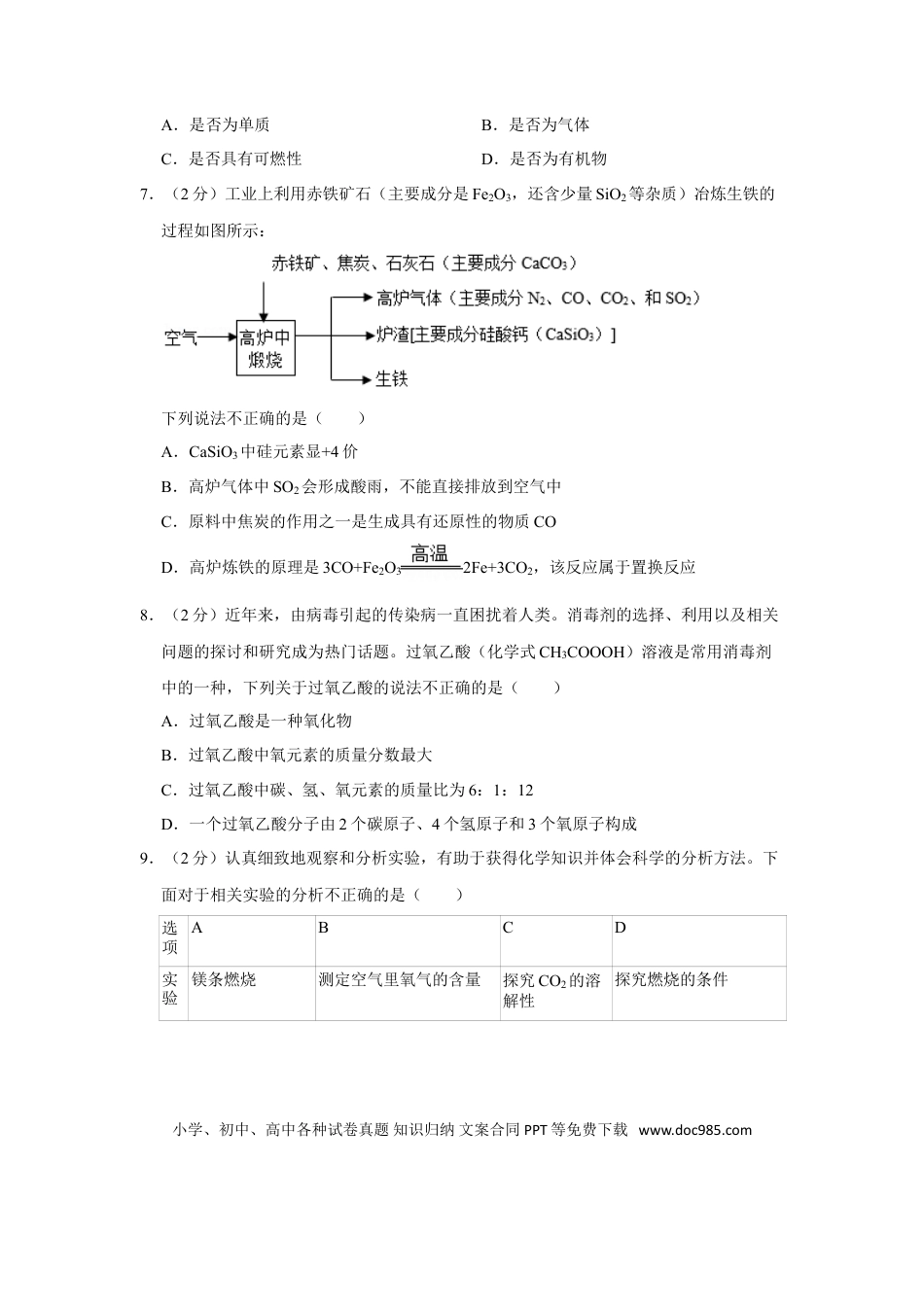 【中考历年真题】2020年宁夏中考化学试卷（学生版）.doc