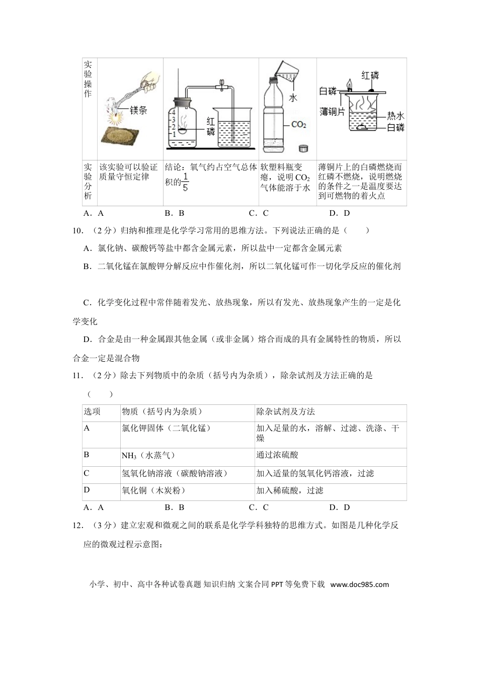 【中考历年真题】2020年宁夏中考化学试卷（学生版）.doc