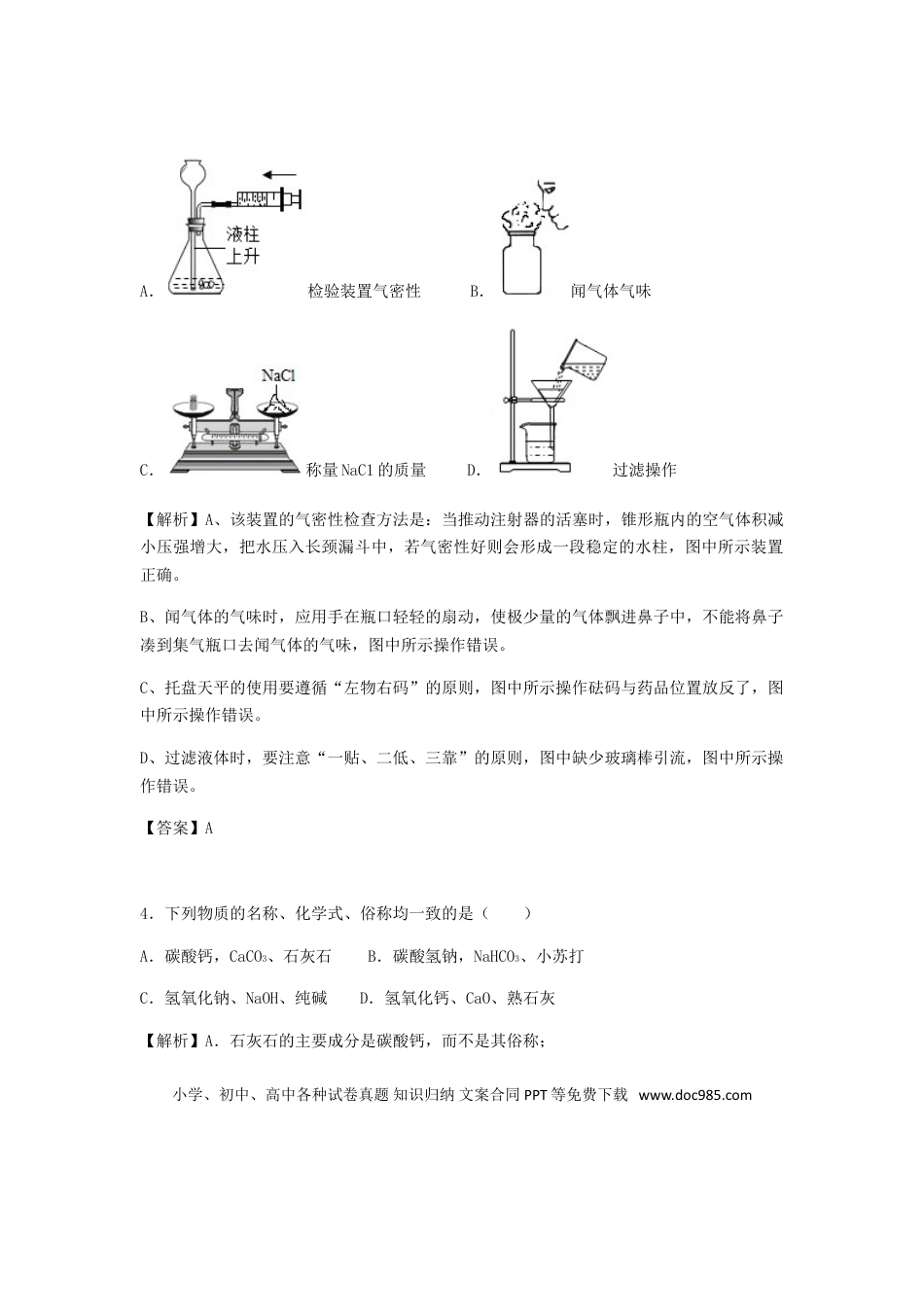 【中考历年真题】黑龙江省龙东地区2018年中考化学真题试题（含解析）.doc