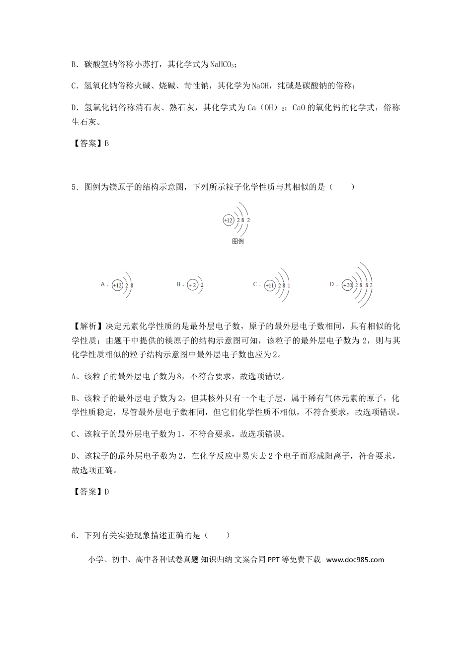 【中考历年真题】黑龙江省龙东地区2018年中考化学真题试题（含解析）.doc