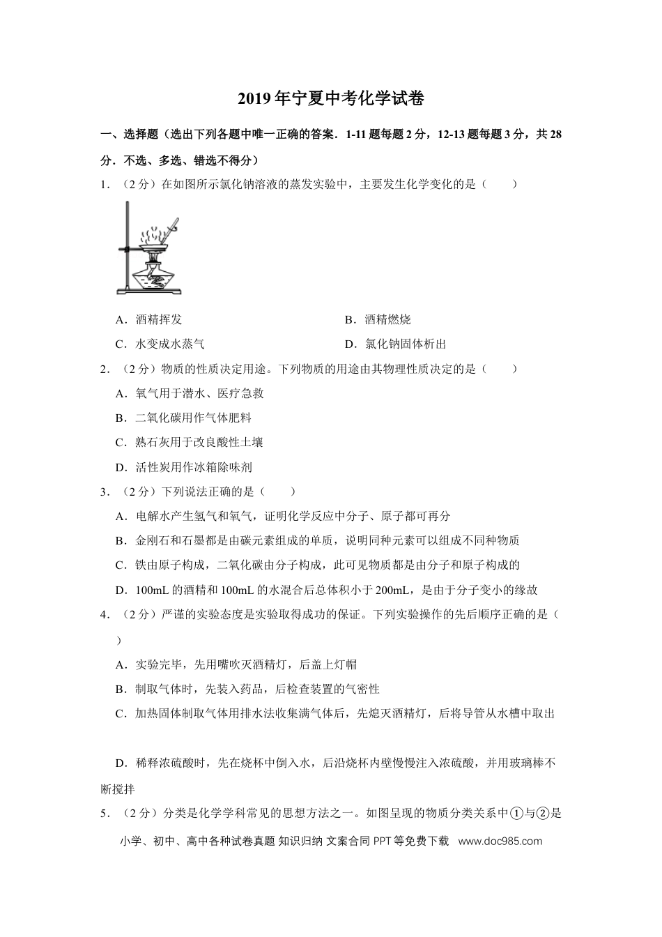 【中考历年真题】2019年宁夏中考化学试卷（学生版）.doc