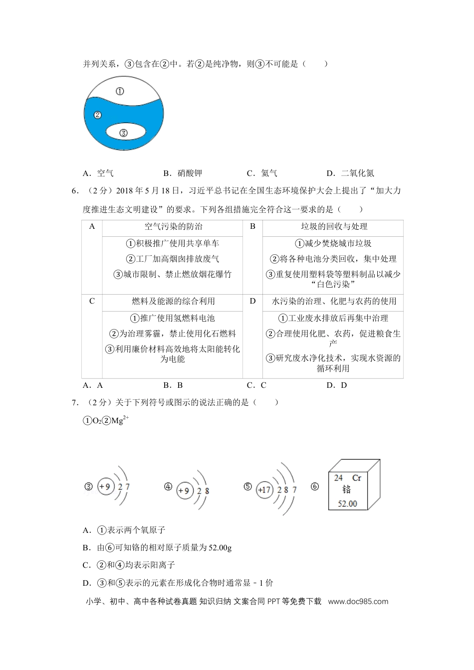 【中考历年真题】2019年宁夏中考化学试卷（学生版）.doc