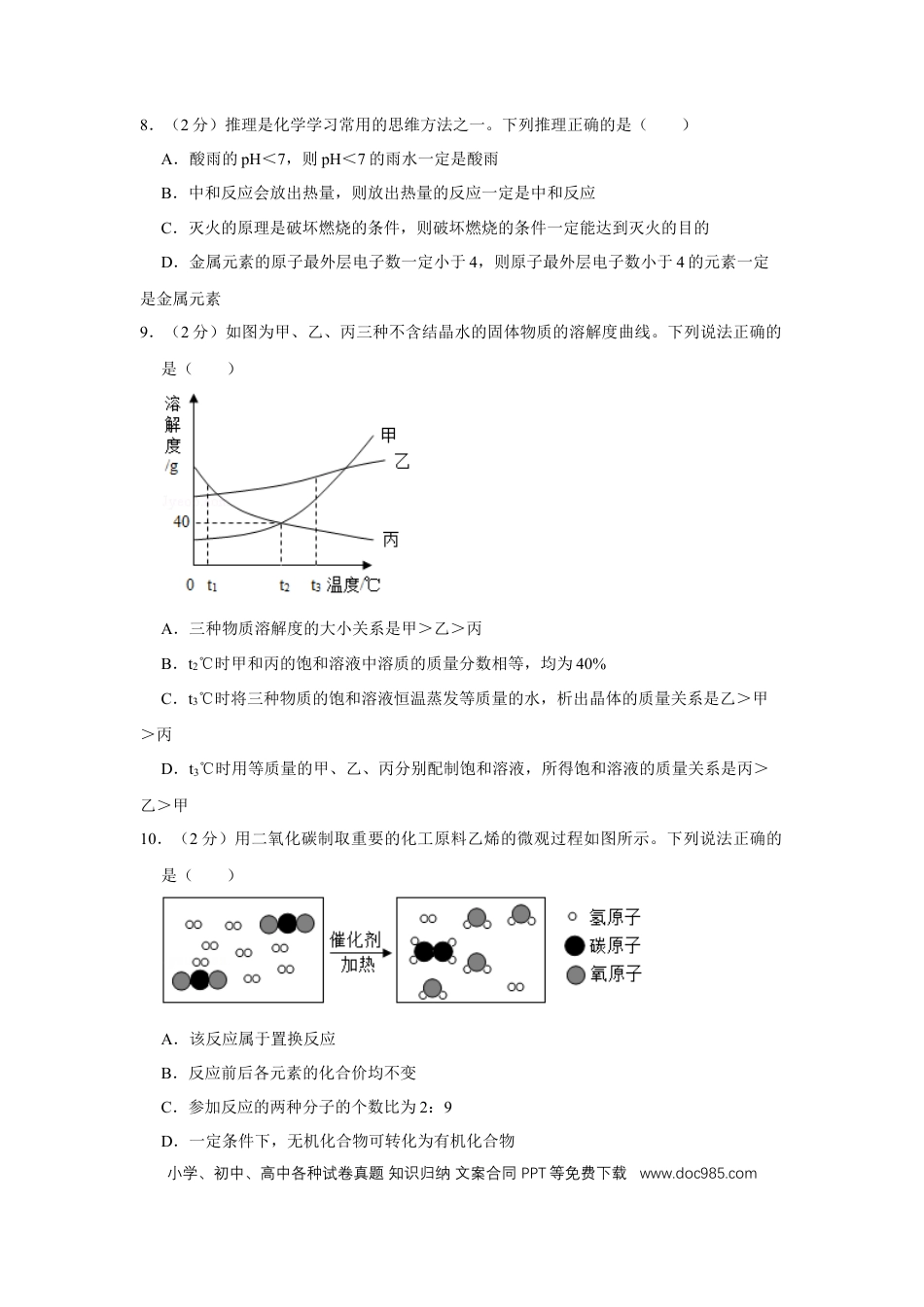 【中考历年真题】2019年宁夏中考化学试卷（学生版）.doc
