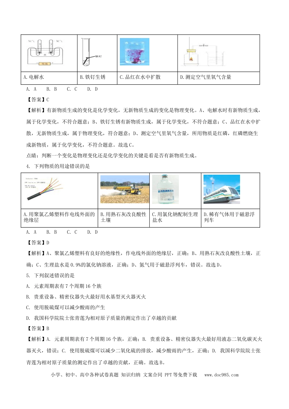 【中考历年真题】黑龙江省哈尔滨市2018年中考化学真题试题（含解析）.doc