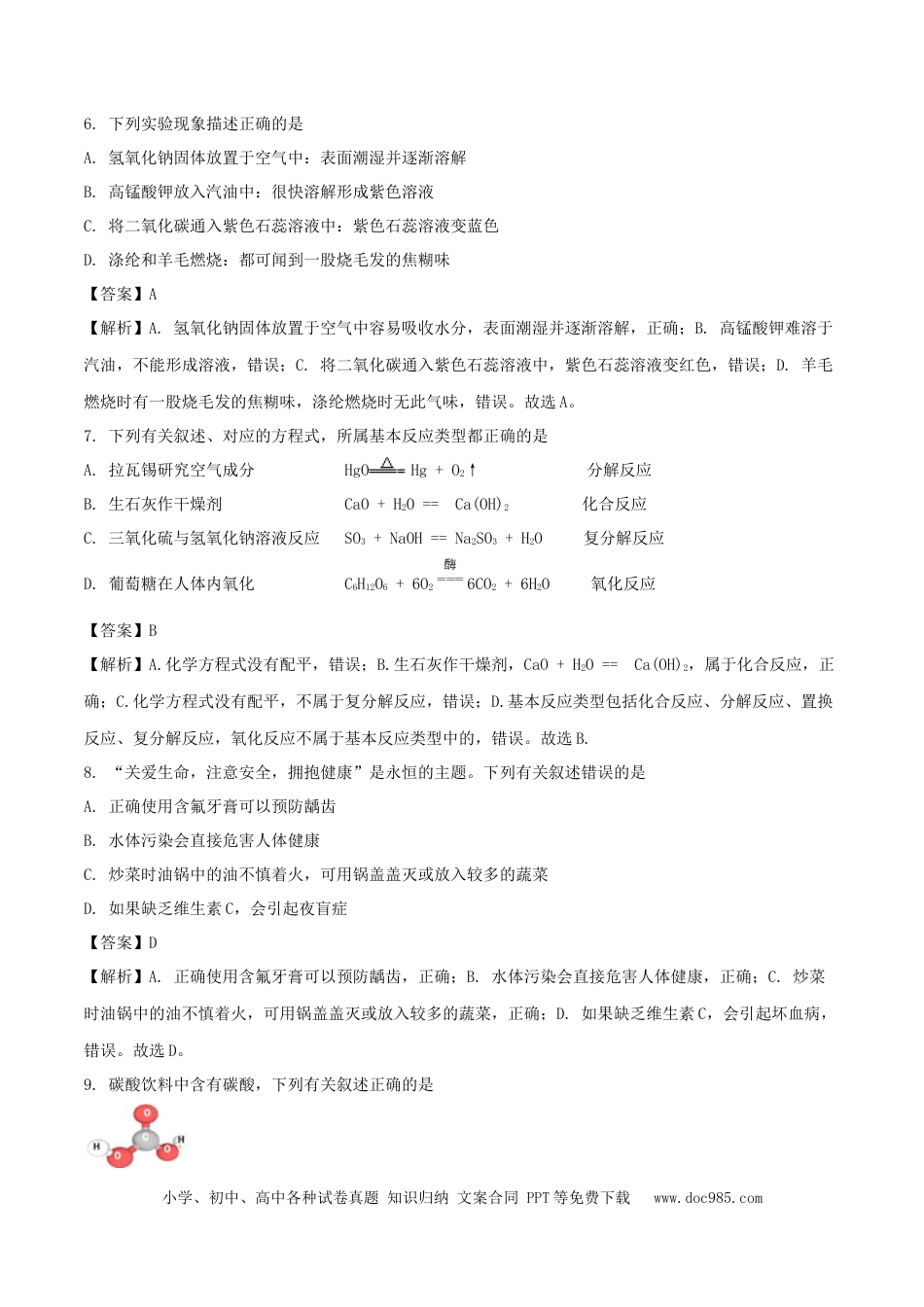 【中考历年真题】黑龙江省哈尔滨市2018年中考化学真题试题（含解析）.doc