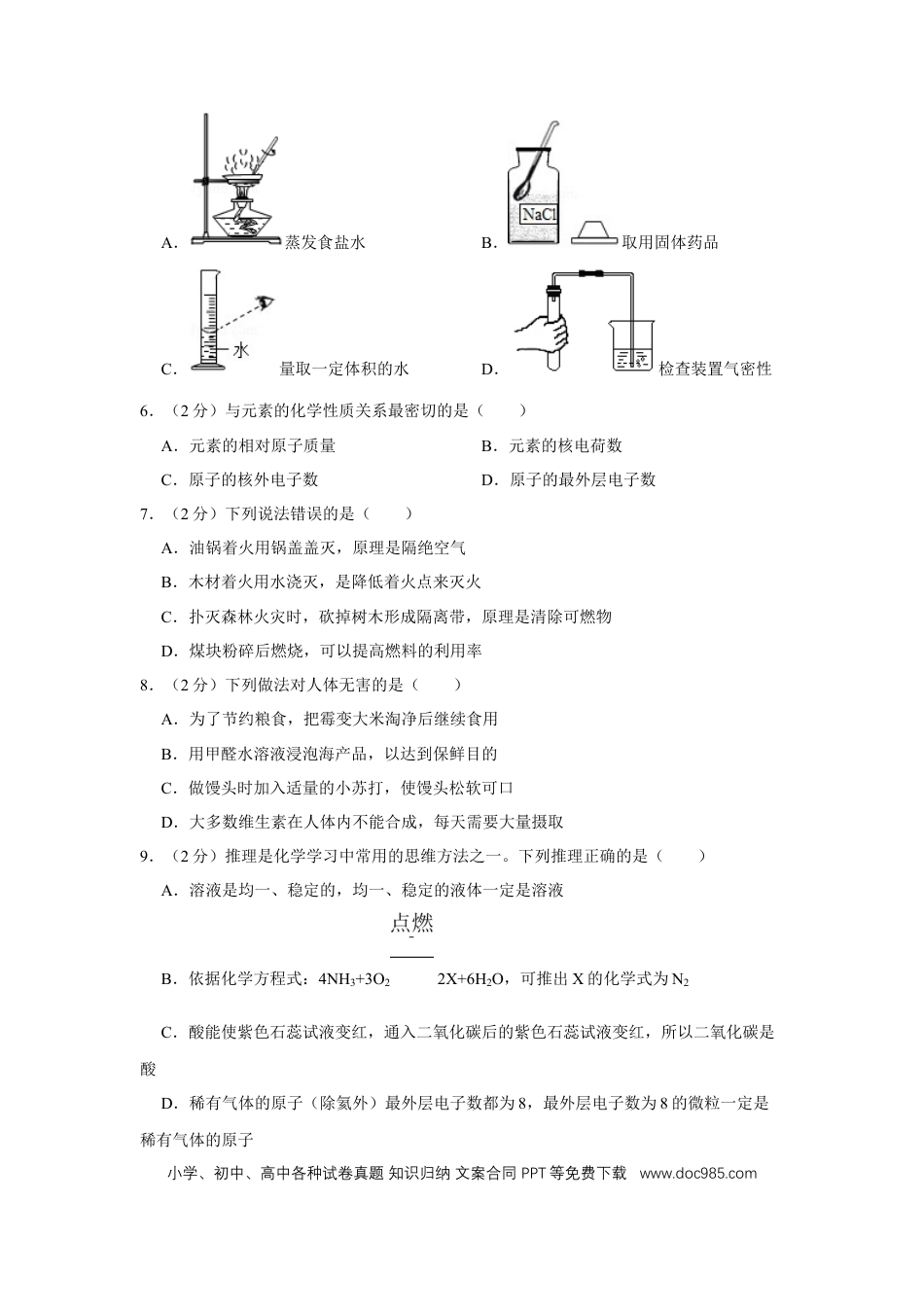 【中考历年真题】2018年宁夏中考化学试卷（学生版）.doc