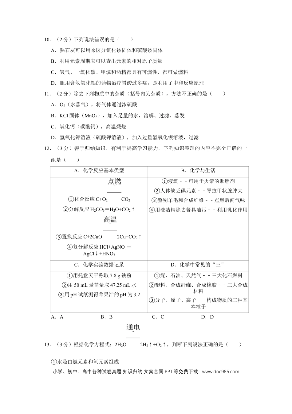 【中考历年真题】2018年宁夏中考化学试卷（学生版）.doc