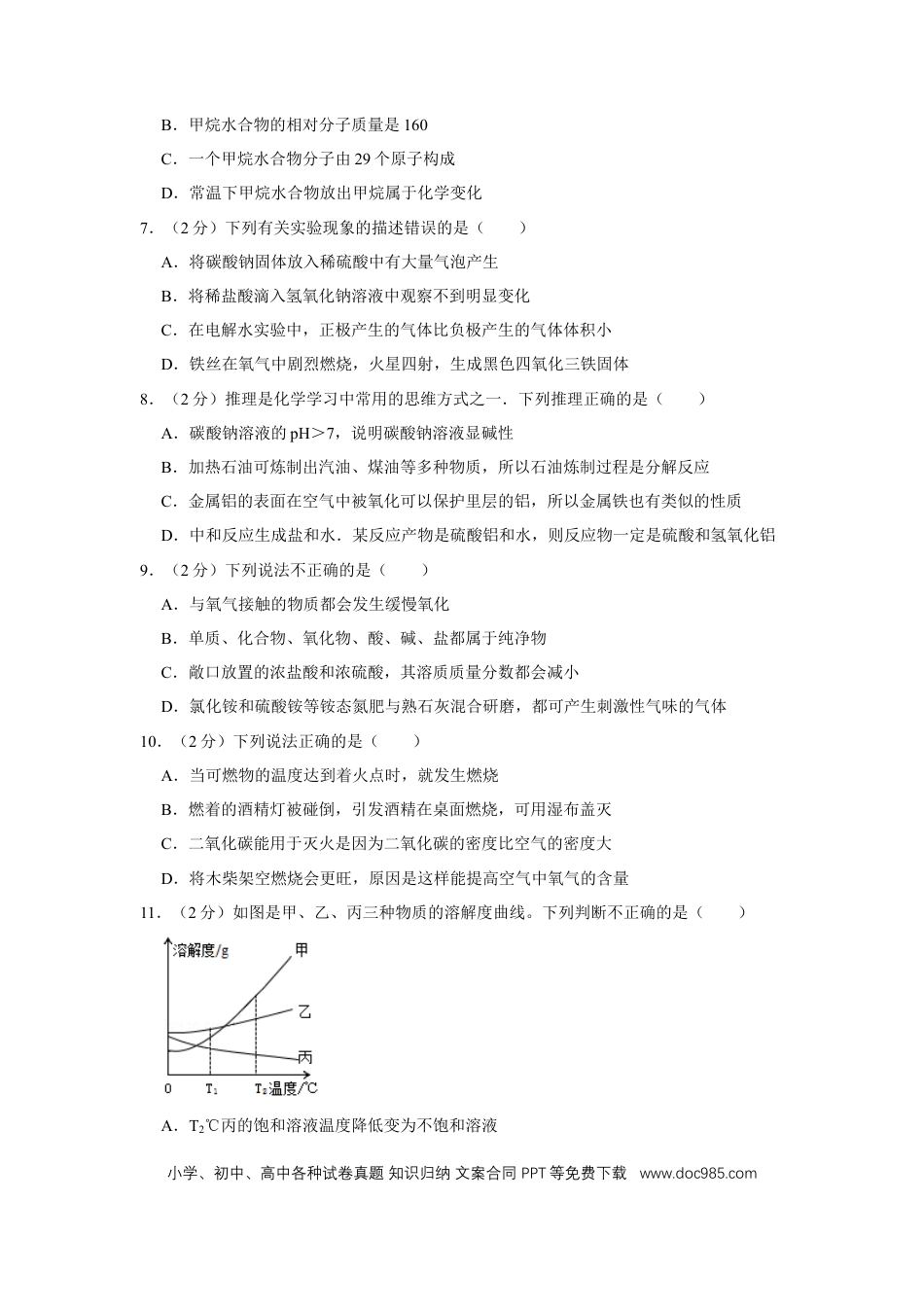 【中考历年真题】2017年宁夏中考化学试卷（学生版）.doc