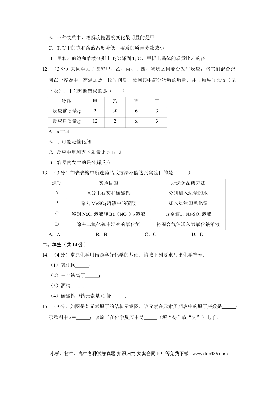【中考历年真题】2017年宁夏中考化学试卷（学生版）.doc