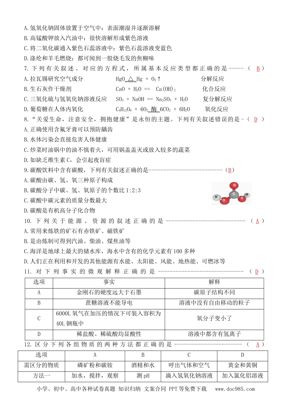 【中考历年真题】黑龙江省哈尔滨市2018年中考化学真题试题（含答案）.doc