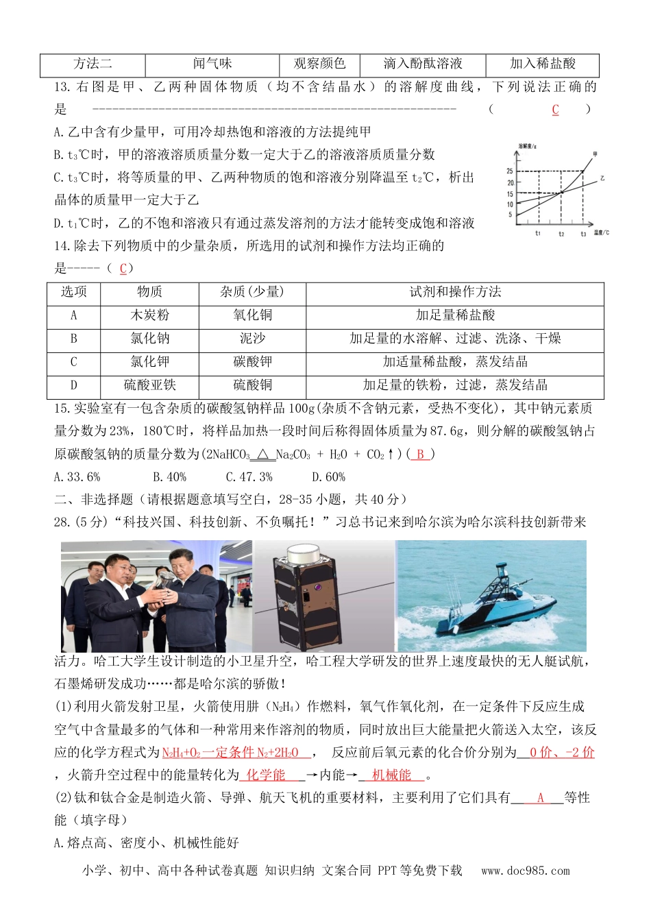 【中考历年真题】黑龙江省哈尔滨市2018年中考化学真题试题（含答案）.doc