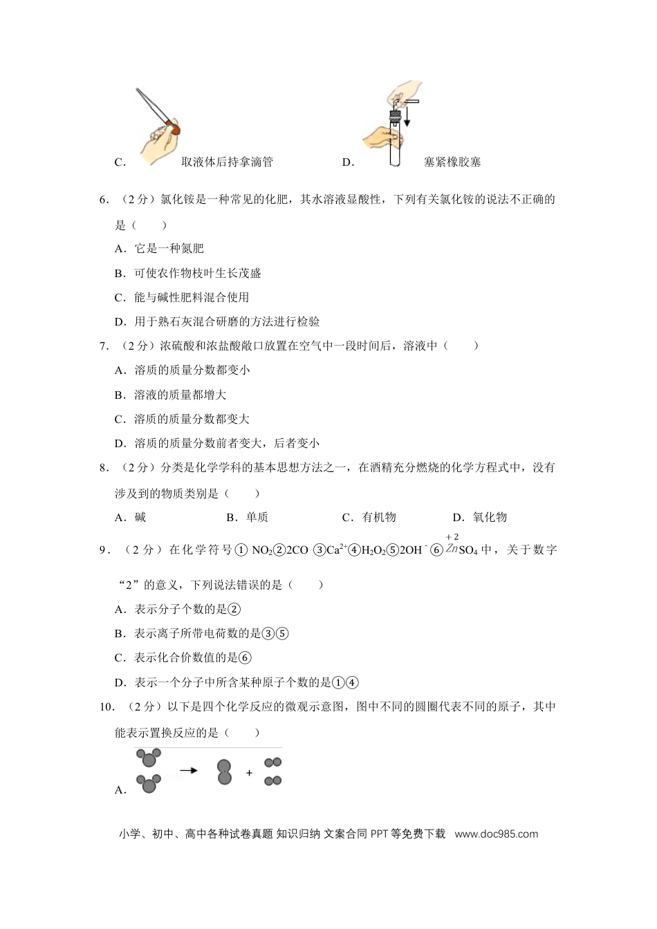 【中考历年真题】2016年宁夏中考化学试卷（学生版）.doc