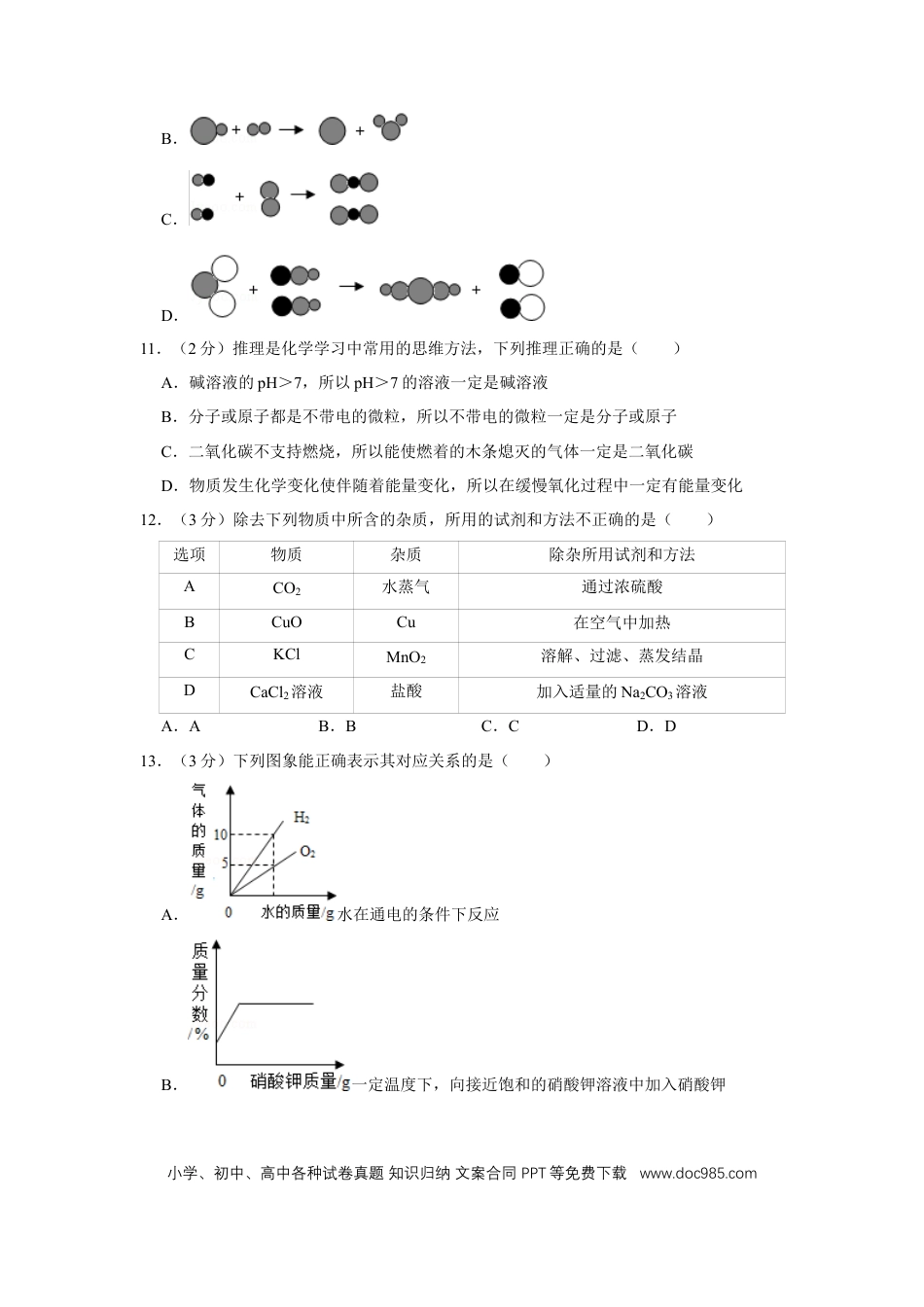 【中考历年真题】2016年宁夏中考化学试卷（学生版）.doc