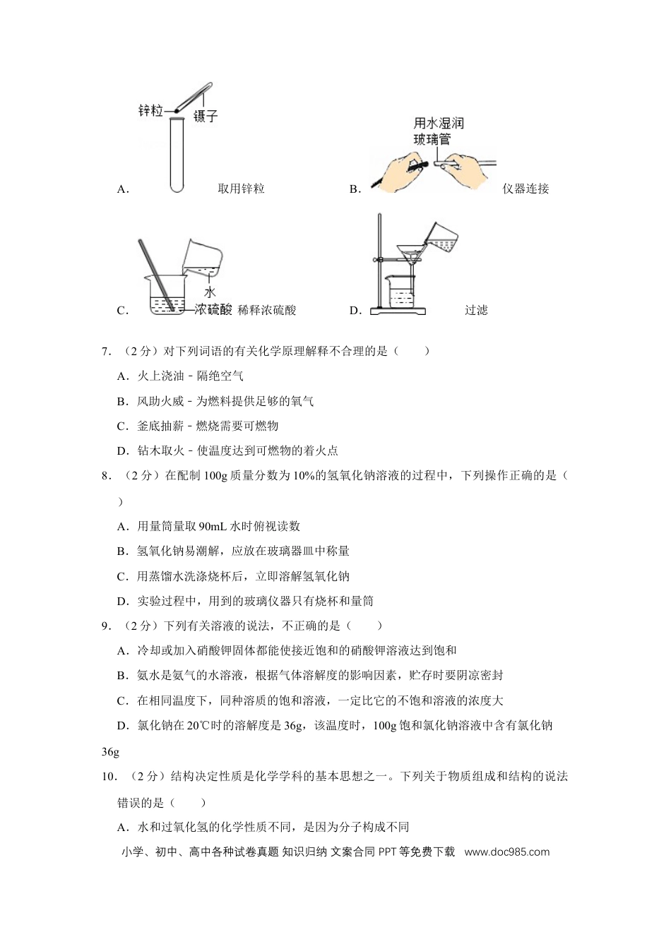 【中考历年真题】2015年宁夏中考化学试卷（学生版）.doc