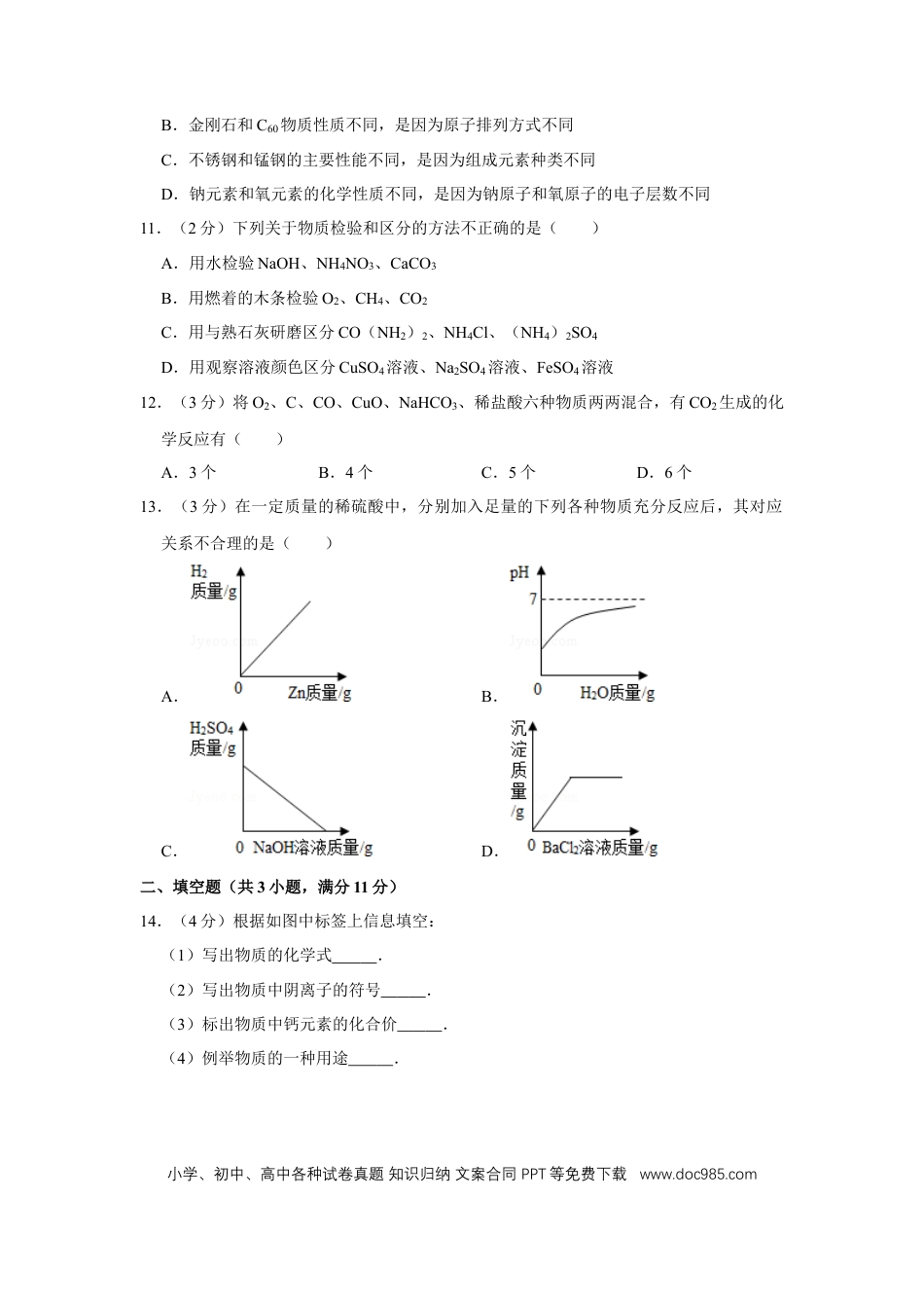 【中考历年真题】2015年宁夏中考化学试卷（学生版）.doc