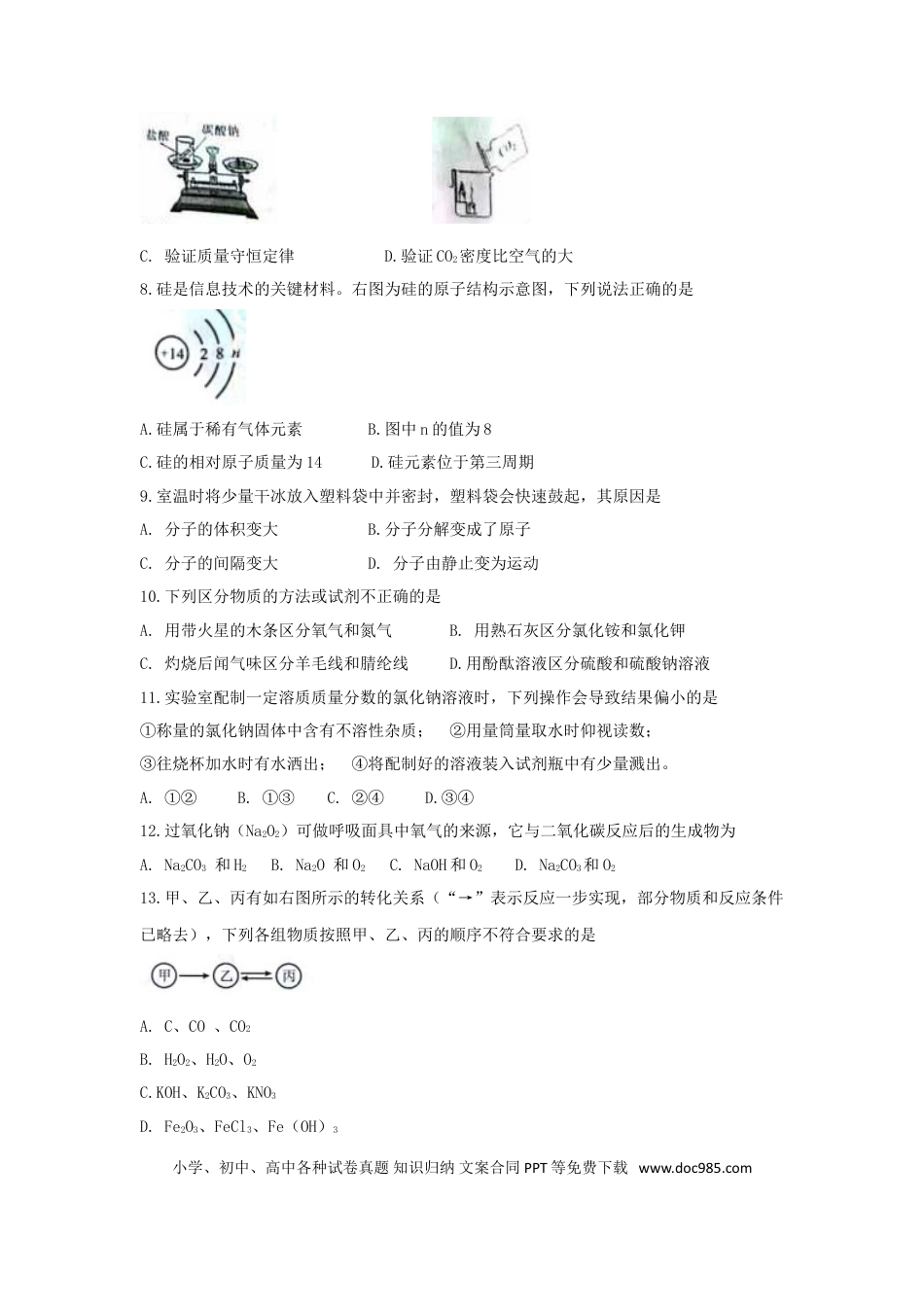 【中考历年真题】河南省2018年中考化学真题试题（含扫描答案）.doc