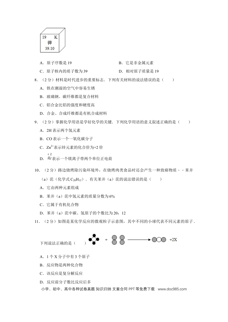 【中考历年真题】2014年宁夏中考化学试卷（学生版）.doc
