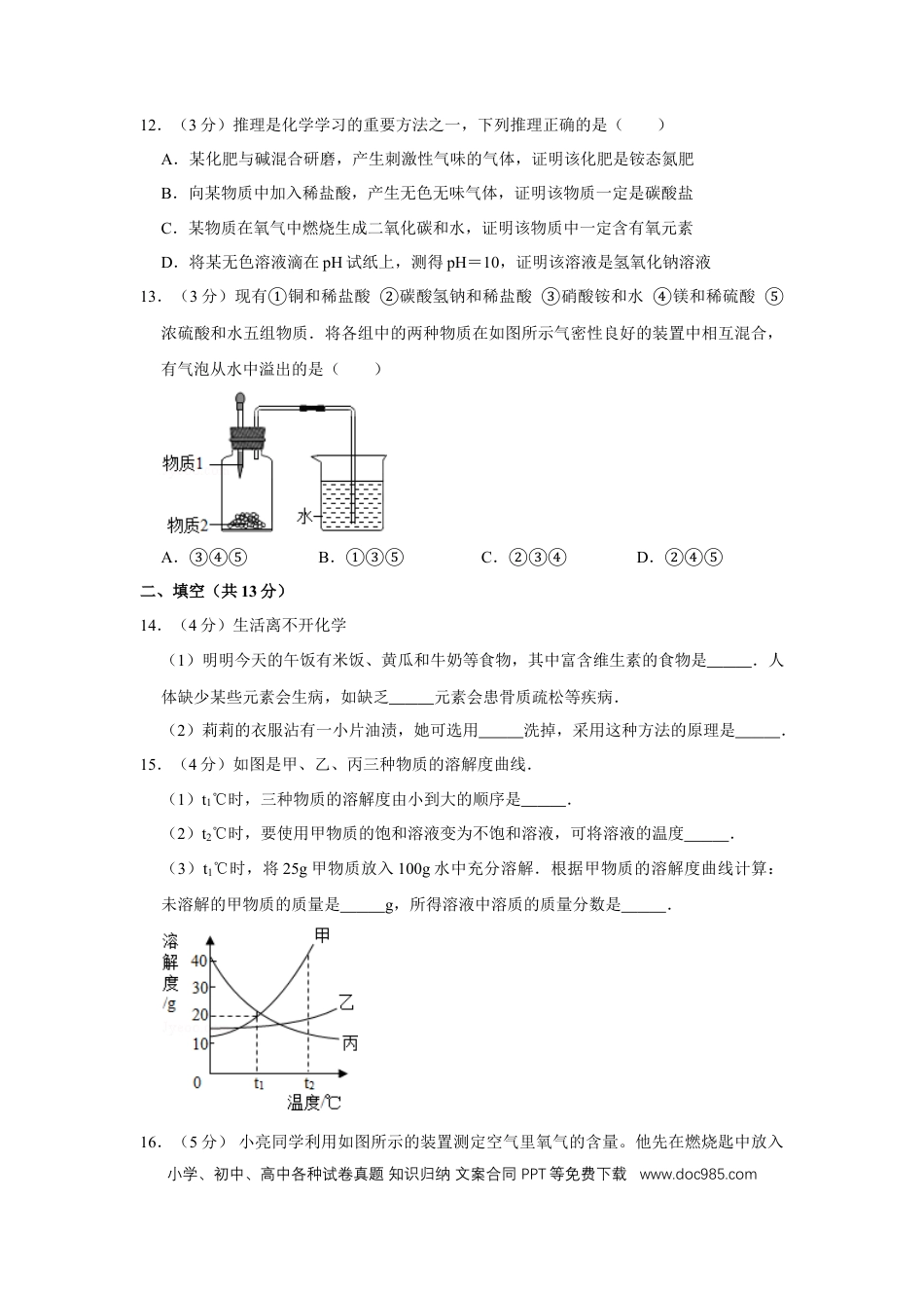 【中考历年真题】2014年宁夏中考化学试卷（学生版）.doc