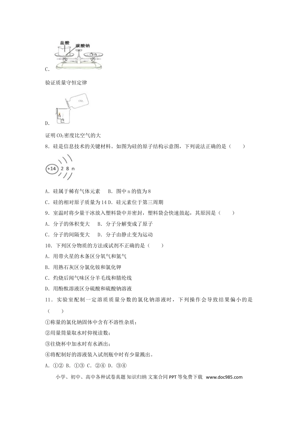 【中考历年真题】河南省2018年中考化学真题试题（含解析）.doc