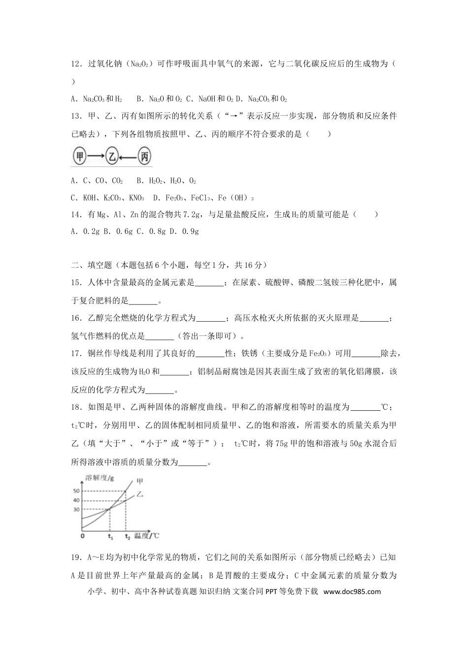 【中考历年真题】河南省2018年中考化学真题试题（含解析）.doc