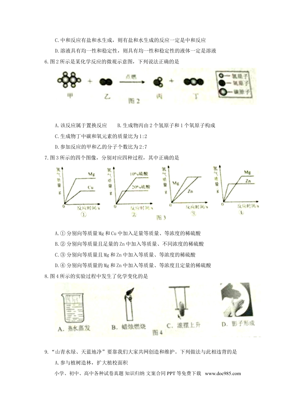 【中考历年真题】河北省2018年中考理综（化学部分）真题试题（含答案）.doc