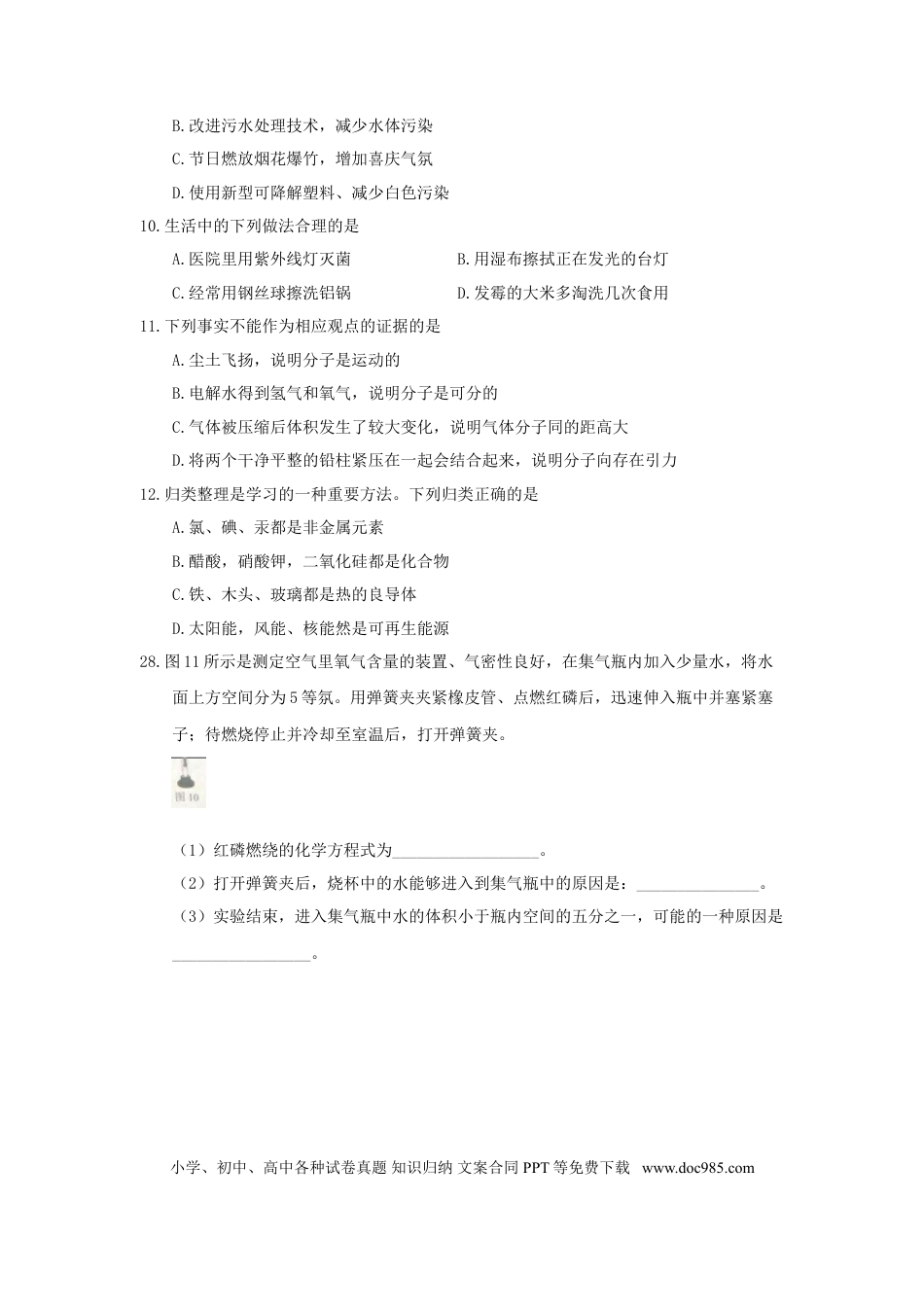 【中考历年真题】河北省2018年中考理综（化学部分）真题试题（含答案）.doc