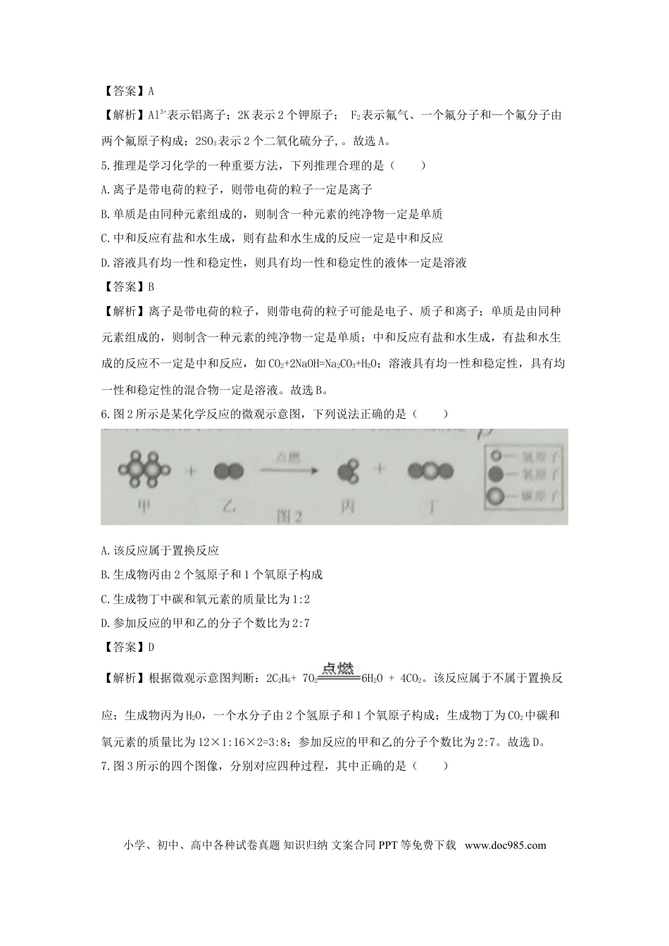 【中考历年真题】河北省2018年中考化学真题试题（含解析）.doc