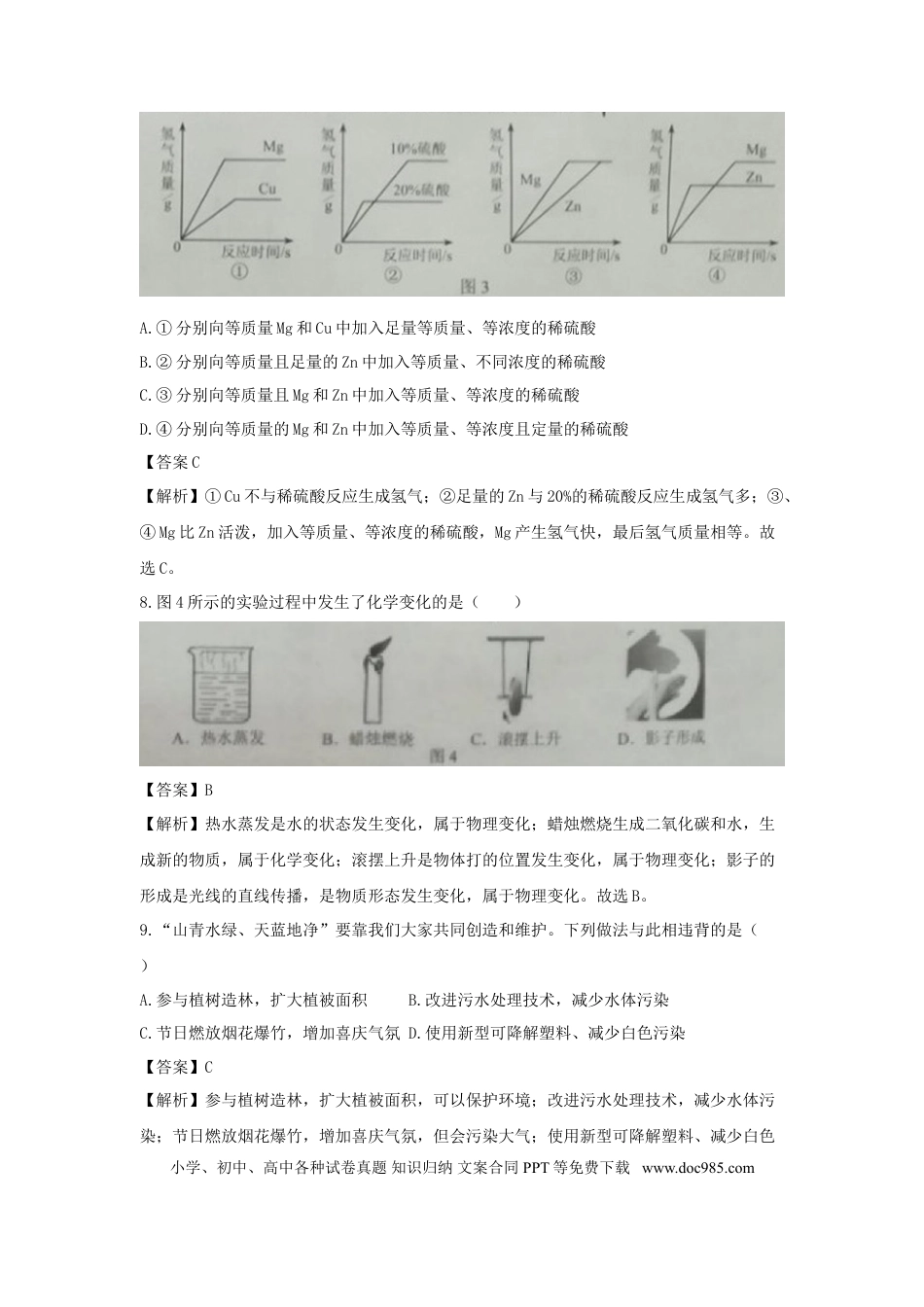 【中考历年真题】河北省2018年中考化学真题试题（含解析）.doc