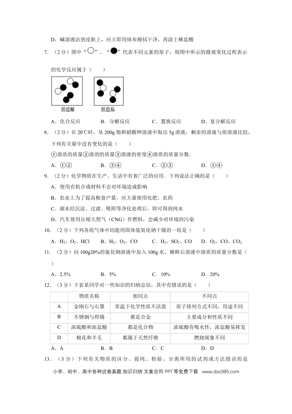 【中考历年真题】2012年宁夏中考化学试卷（学生版）.doc