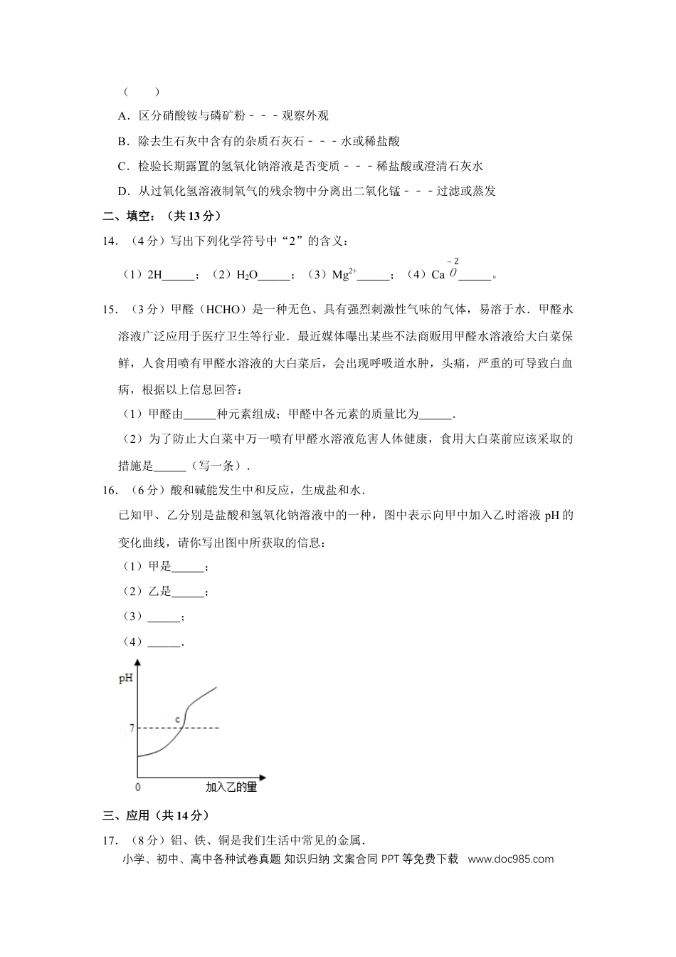 【中考历年真题】2012年宁夏中考化学试卷（学生版）.doc