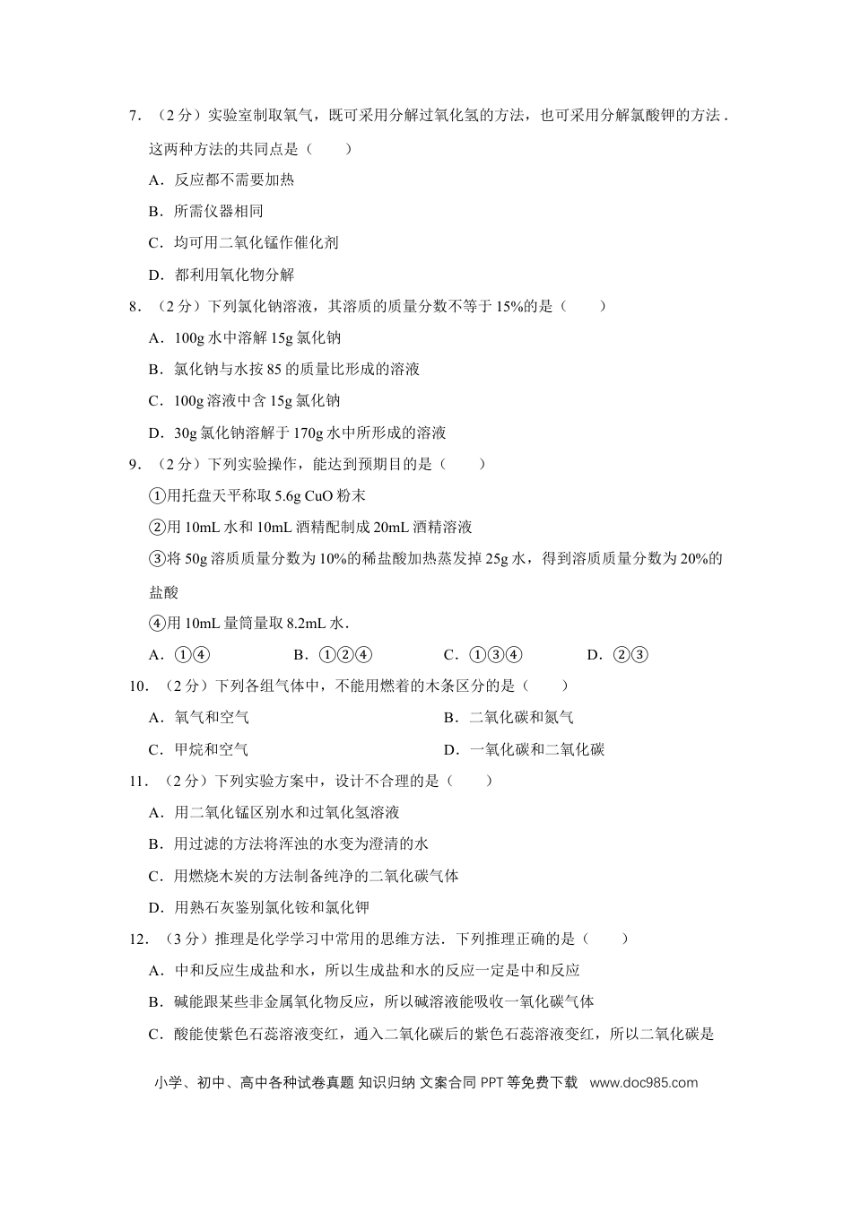 【中考历年真题】2011年宁夏中考化学试卷（学生版）.doc